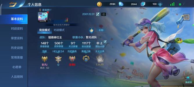 英魂之刃【77级】贵族V10万充全联动英雄