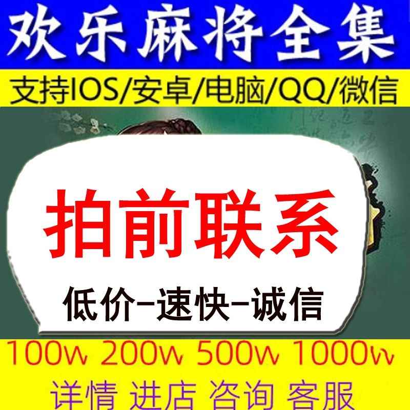 欢乐麻将腾讯欢乐麻将1亿豆安卓苹果