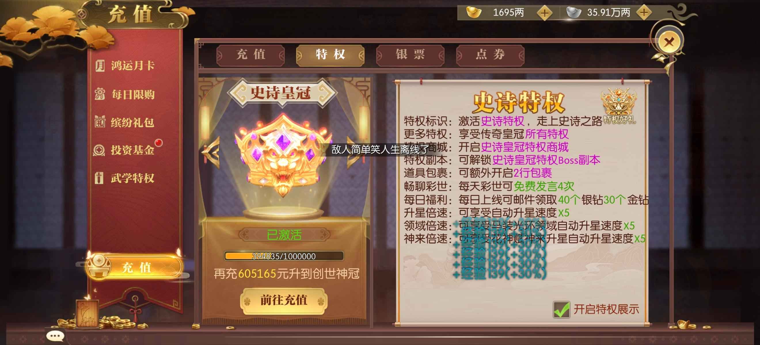 征途2手游【150级】前30官服高战成品号，看图