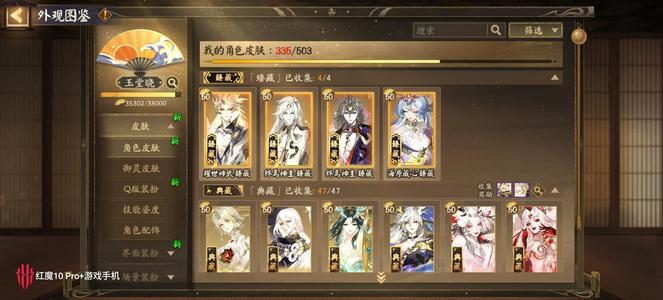 阴阳师真全图，全六星，