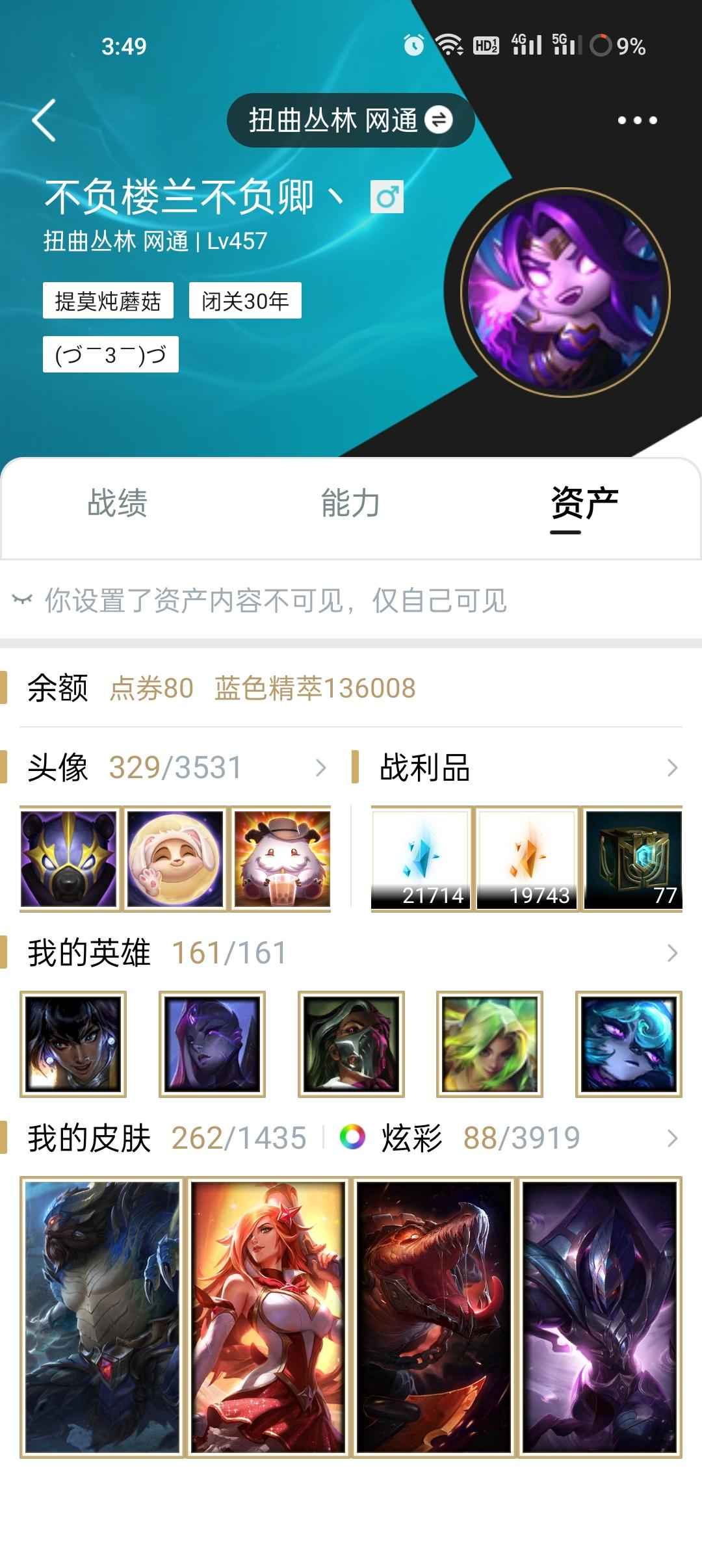 英雄联盟（LOL）【161英雄262皮肤】退游了，致敬逝去的十年青春