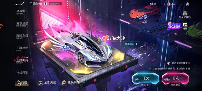 王牌竞速97王牌补给4066币