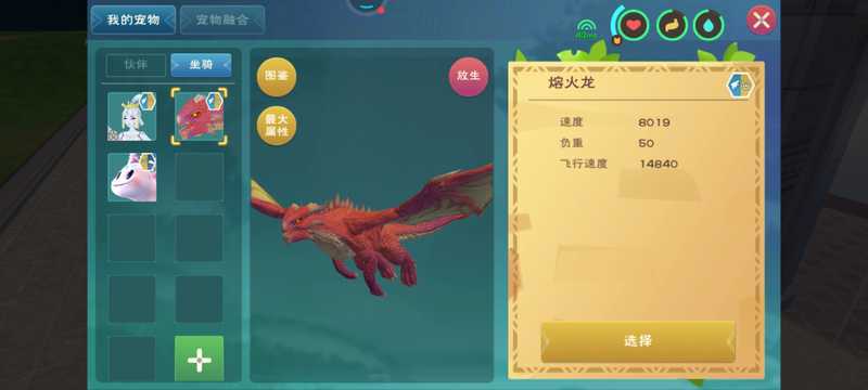 创造与魔法嫦娥火龙号