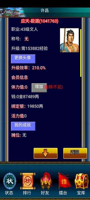 幻想三国OL【43级】应天无绑角色