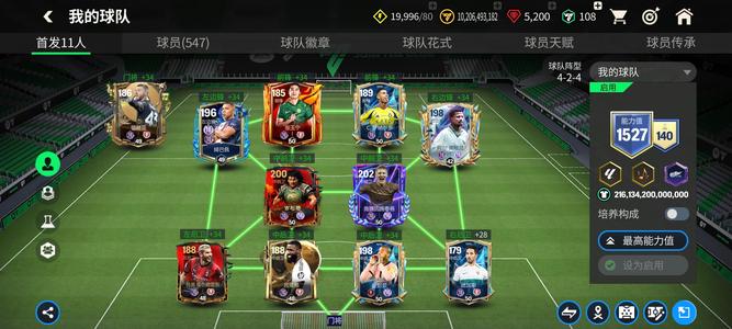 FIFA足球世界【1级】7个10阶卡王号