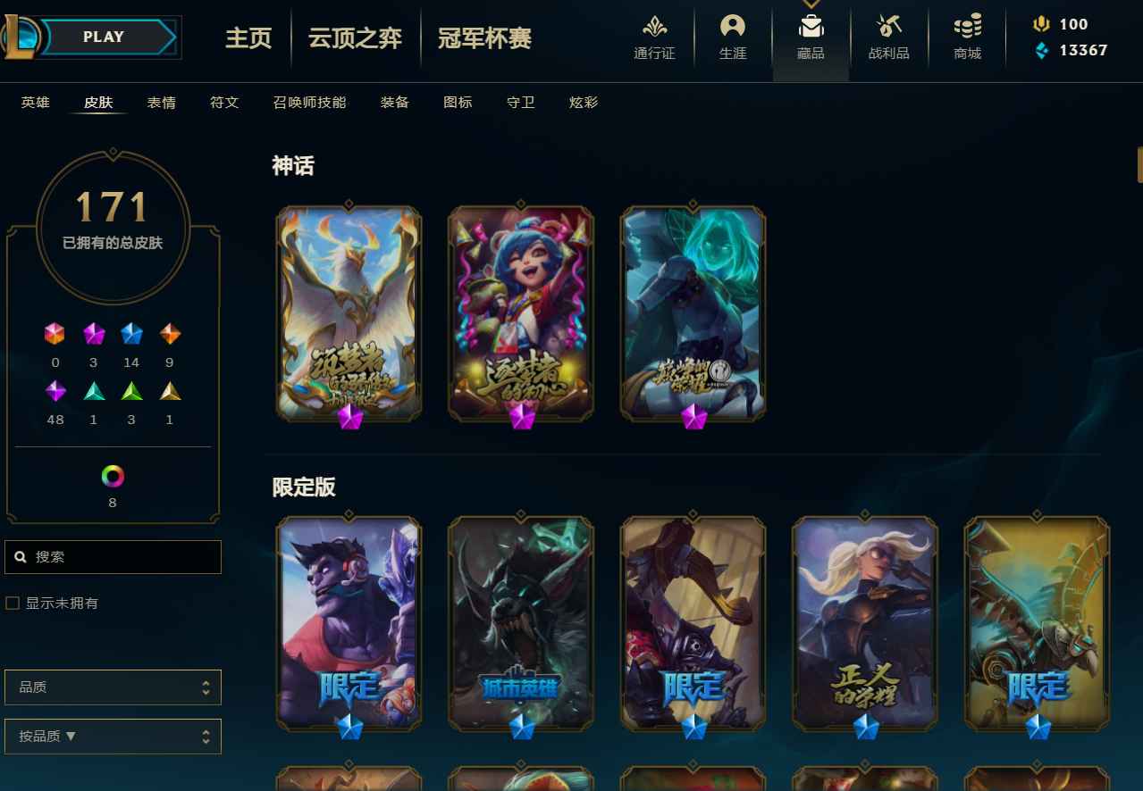英雄联盟（LOL）【156英雄171皮肤】156英雄，171皮肤