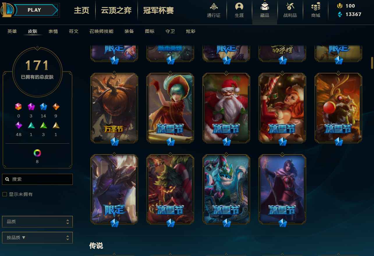 英雄联盟（LOL）【156英雄171皮肤】156英雄，171皮肤