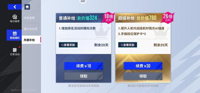 绿茵信仰【9999级】没时间玩了