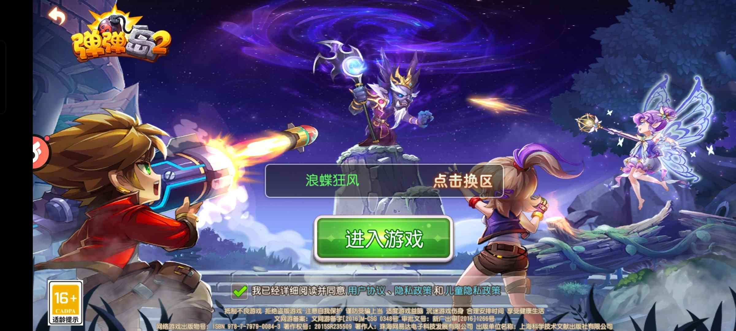 弹弹岛2【89级】满270万 23个皮肤宇航员号