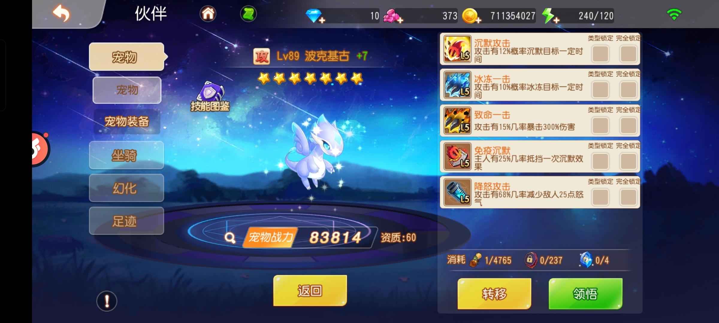 弹弹岛2【89级】满270万 23个皮肤宇航员号