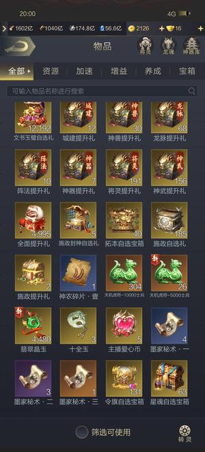乱世王者【42级】不想玩了，直出