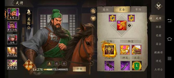 攻城掠地【魏.魏王.276级】半新区霸区三层关羽大帝月份基金
