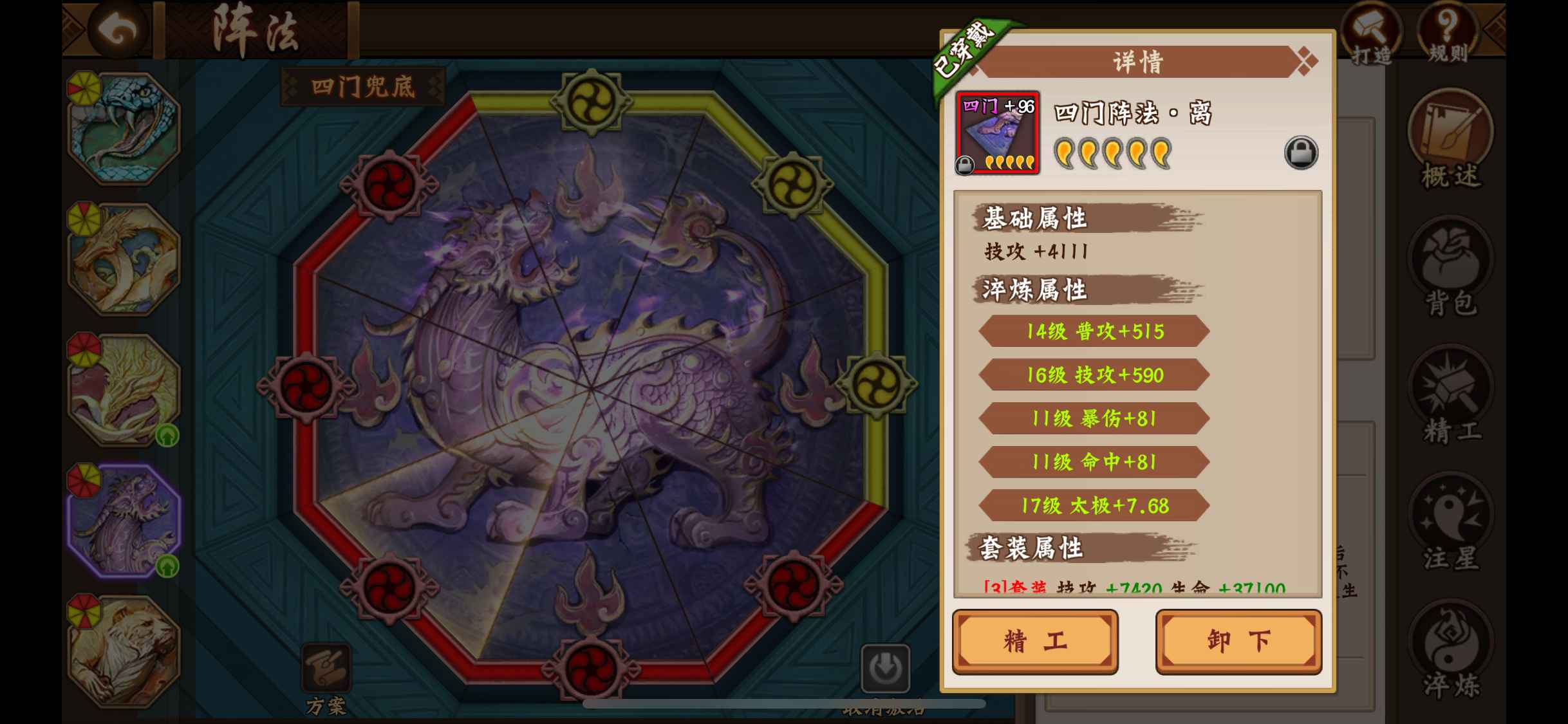 三国战纪2【苹果版】【138级】红阵四门便宜甩亏一半