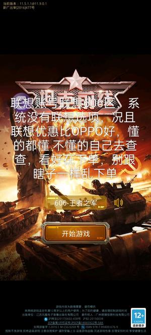 坦克前线：帝国OL【97级】联想平台606区看好在下单，