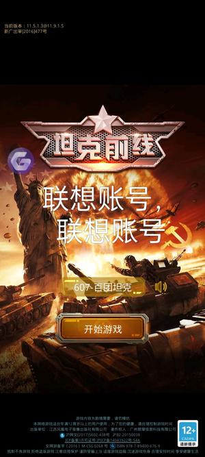 坦克前线：帝国OL【106级】注意 联想账号联想账号607