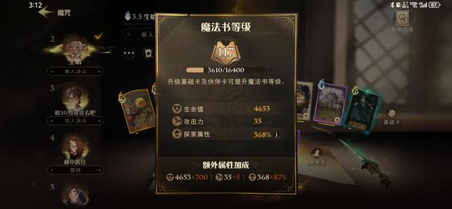 哈利波特：魔法觉醒哈利波特男号