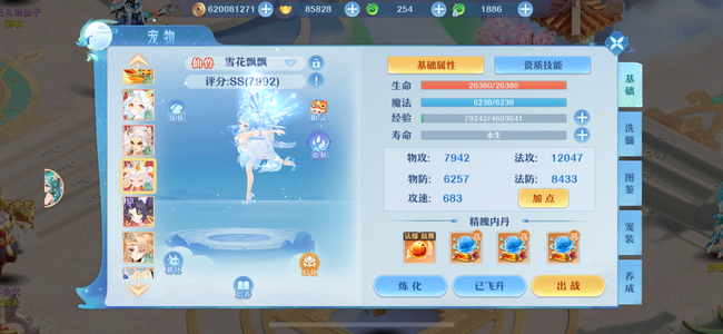 仙凡幻想5.2星术