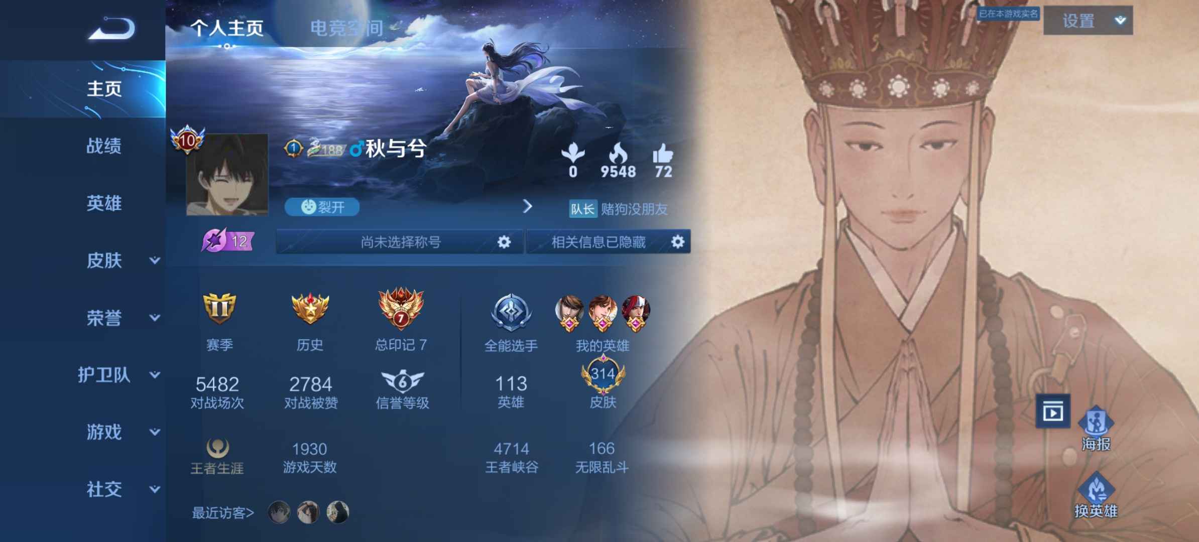 王者荣耀【113英雄314皮肤】V10皮肤多多价格美丽