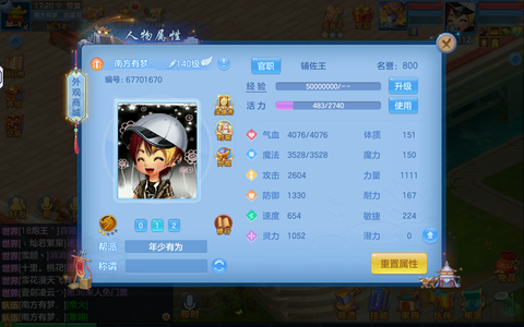 幻唐志：逍遥外传没有坐骑有神兽蛇