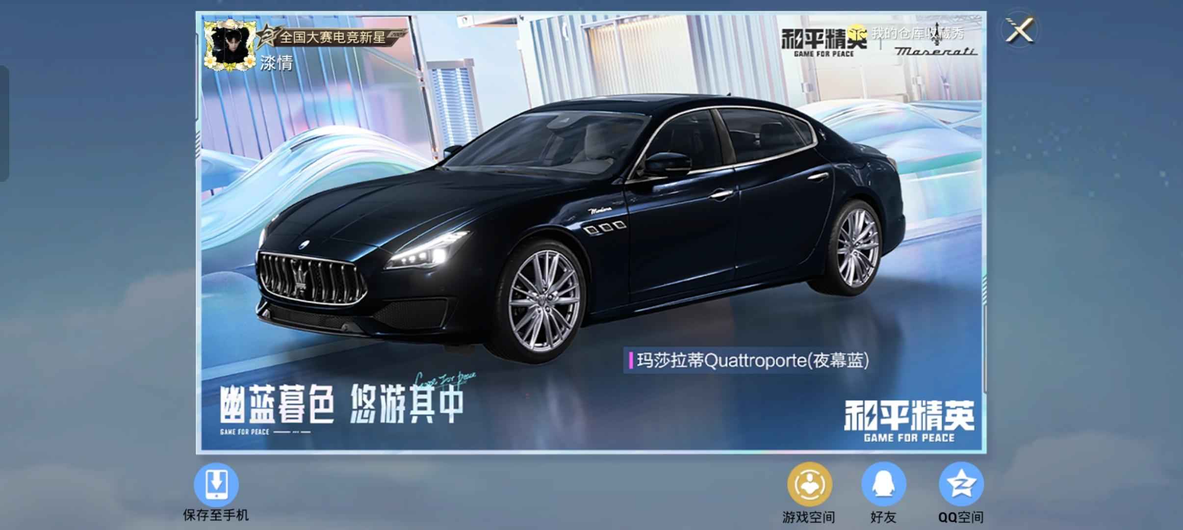 和平精英黑玛莎拉蒂全套海螺星光两把特效