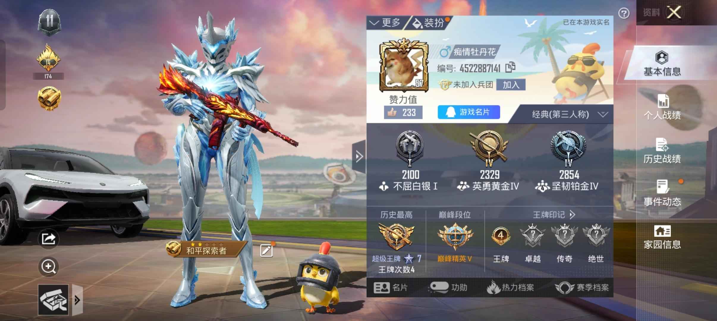 和平精英可二次路特斯风花雪月3特2粉装