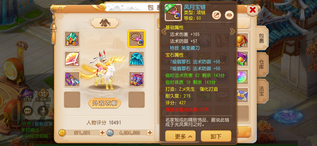 梦幻西游（手游）【苹果版】【64级,方寸山】轻享服紫禁城全满70万特技装备