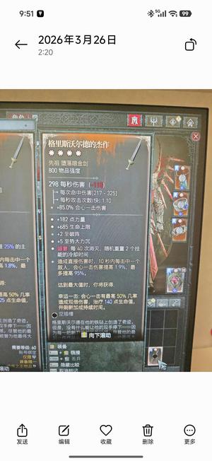 暗黑破坏神4（国际服）国服格里斯沃尔德的杰作 四太古