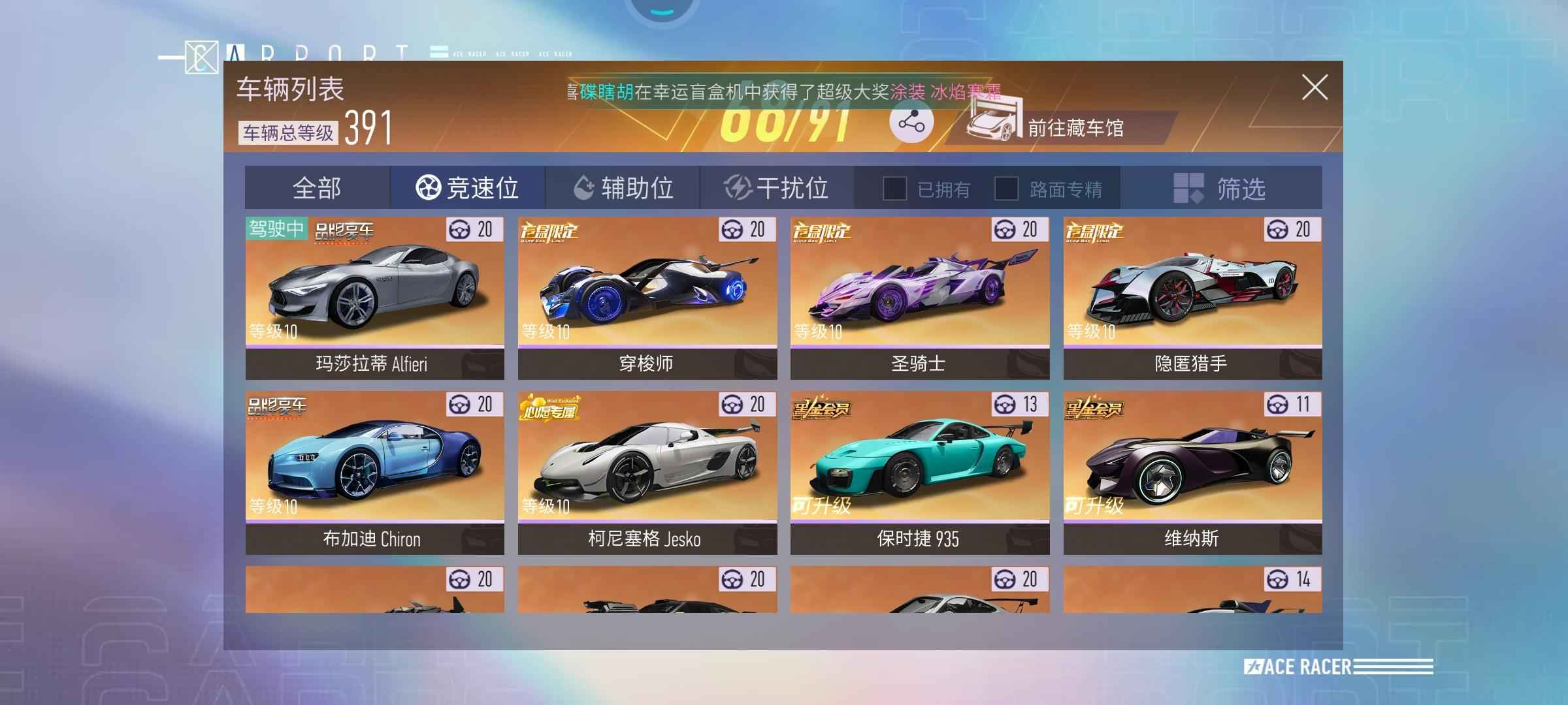 王牌竞速【1049级】英雄之路满级氪佬账号含泪低出