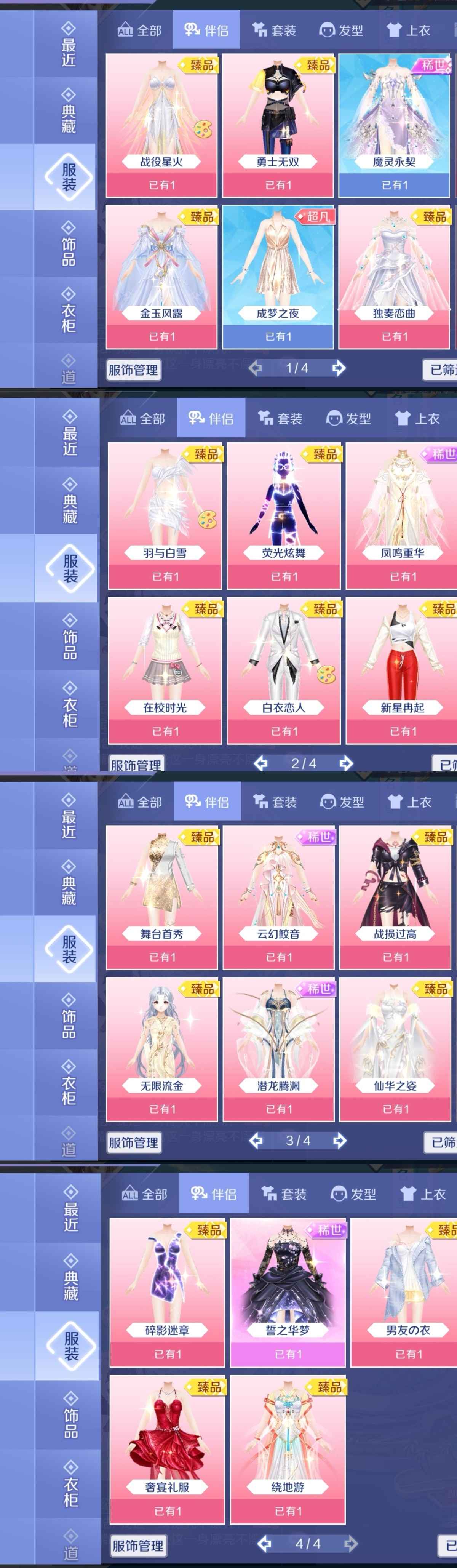 QQ炫舞手游【100级】悦动表白女号