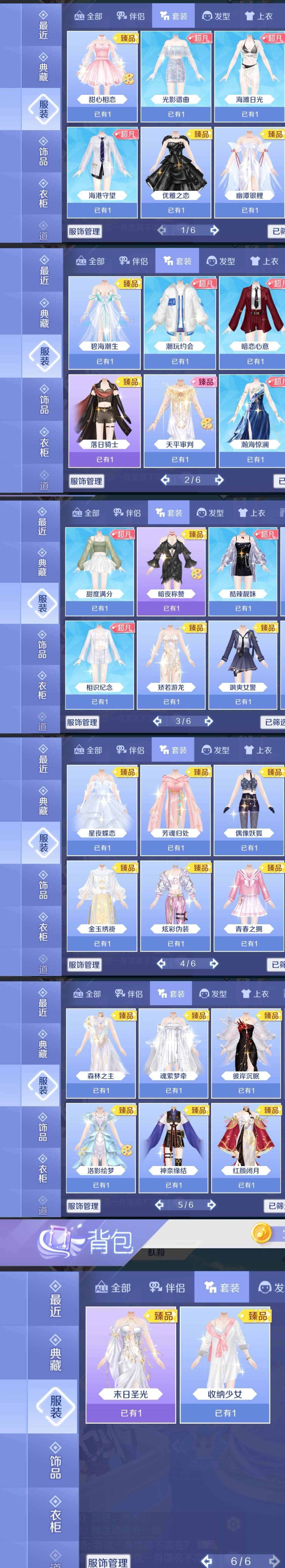 QQ炫舞手游【100级】悦动表白女号