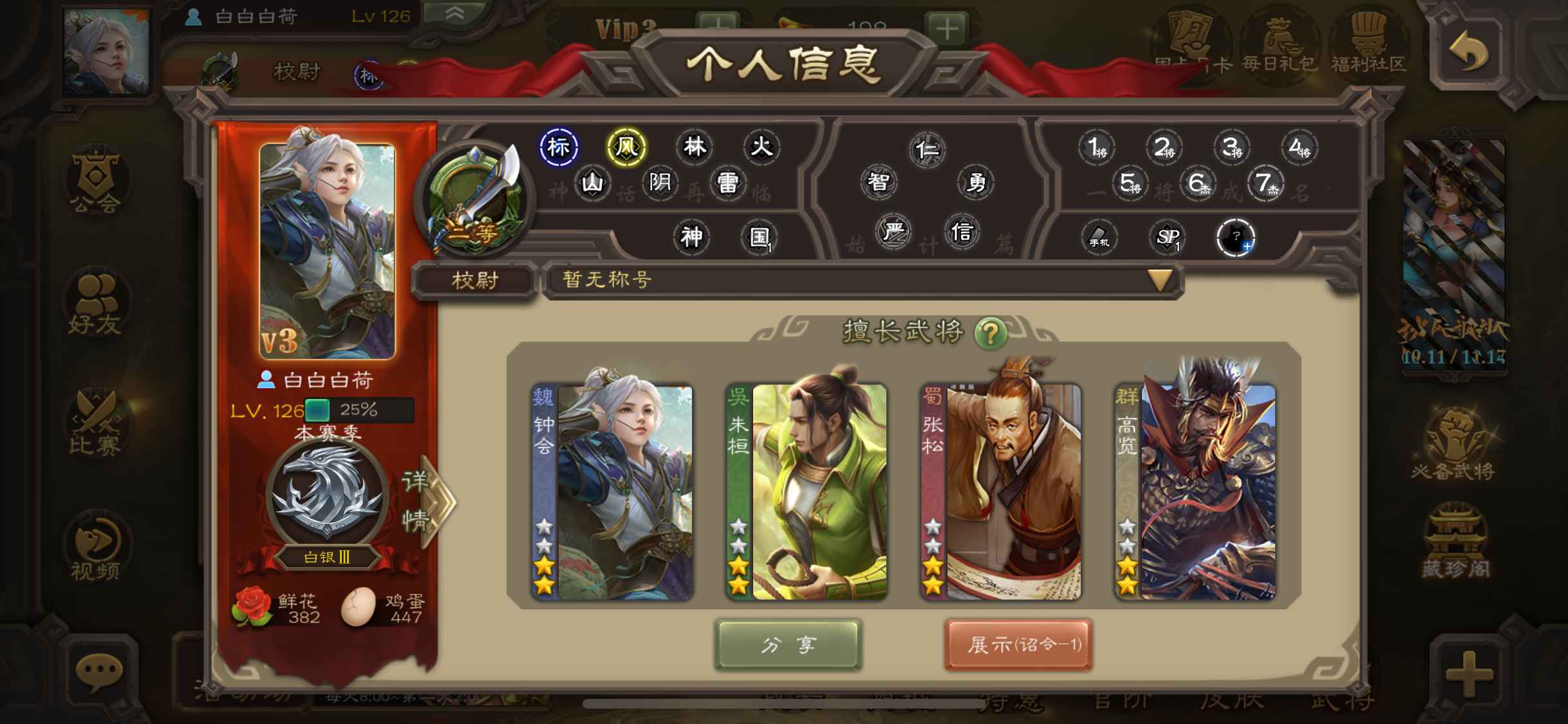 三国杀【苹果版】【120级】三国杀67宝珠