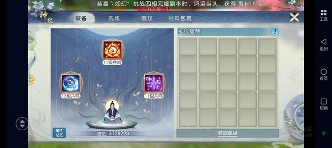 诛仙【160级合欢】飞流15榜一，细节号
