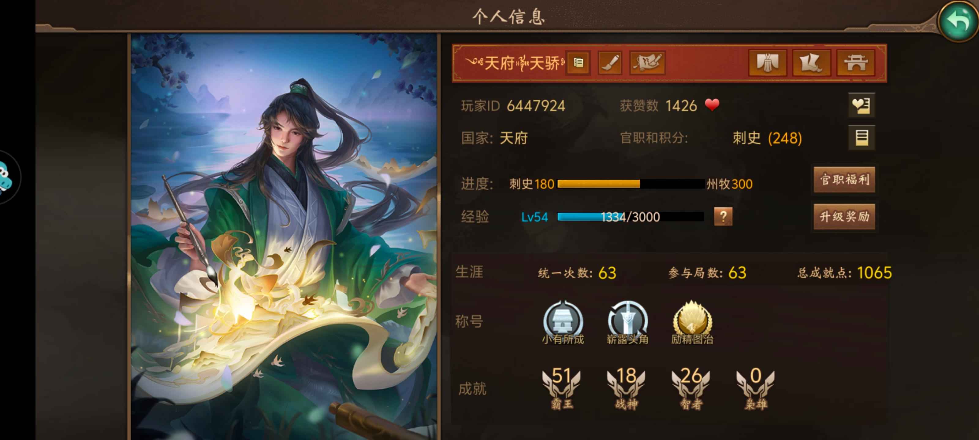 朕的江山【54级】60连统刺史  不想玩了
