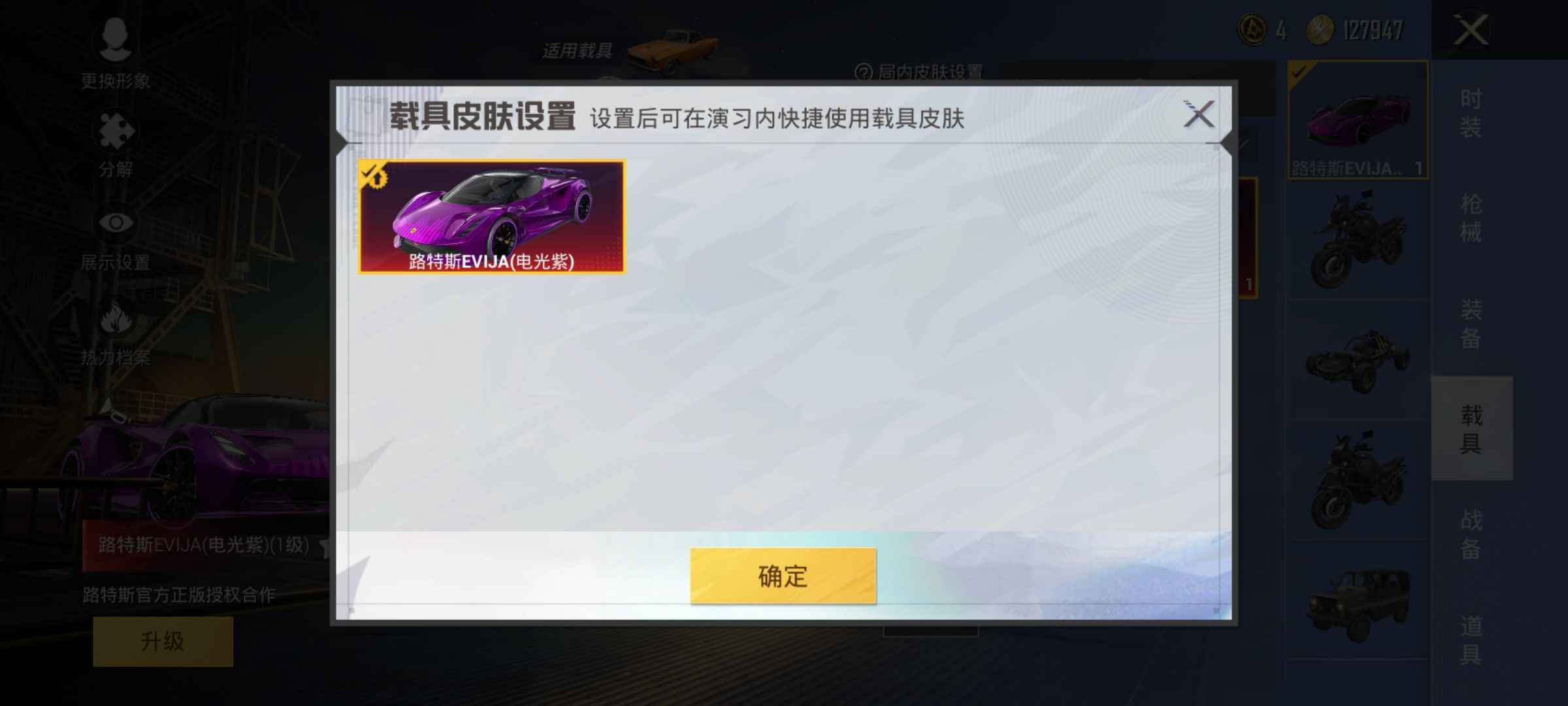 和平精英路特斯电光紫