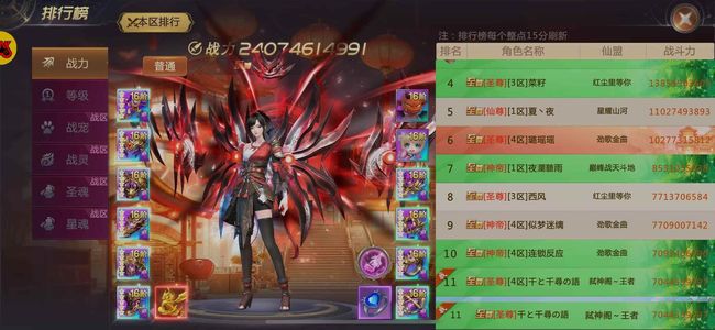 绝世仙王【1000级】70亿，跨区11名，V15