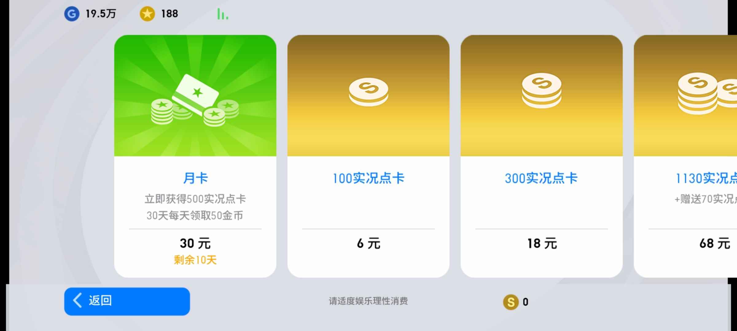 实况足球【999级】退游了小号卖