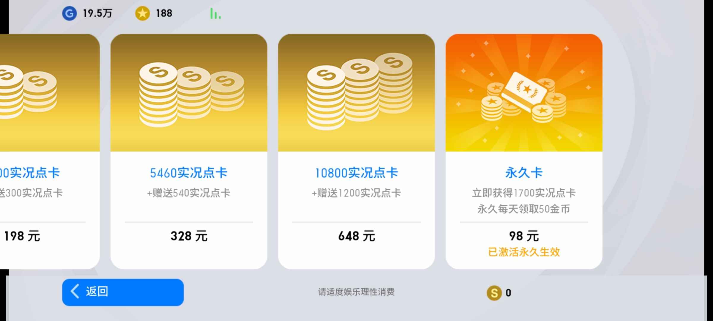 实况足球【999级】退游了小号卖