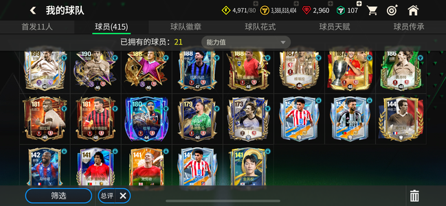 FC足球世界【52级】强度超高的阵容