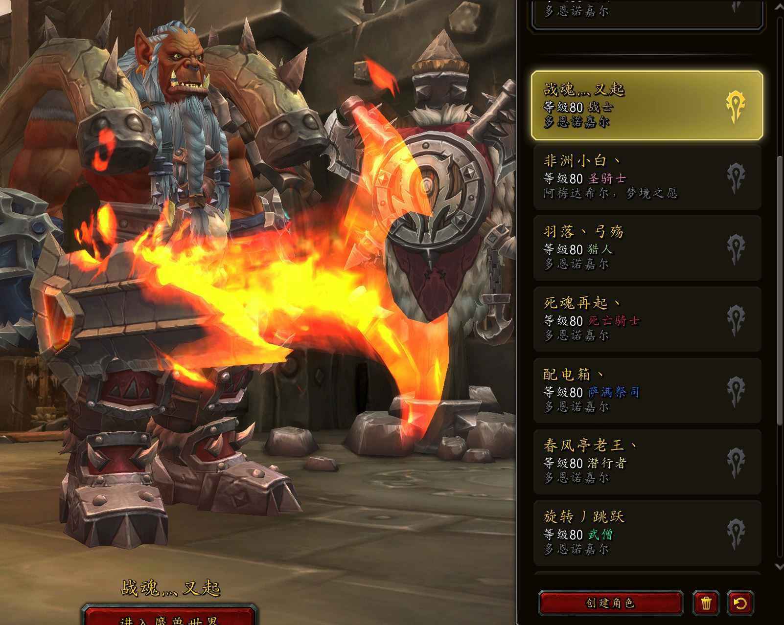 魔兽世界DH681斩炎4色带傲天