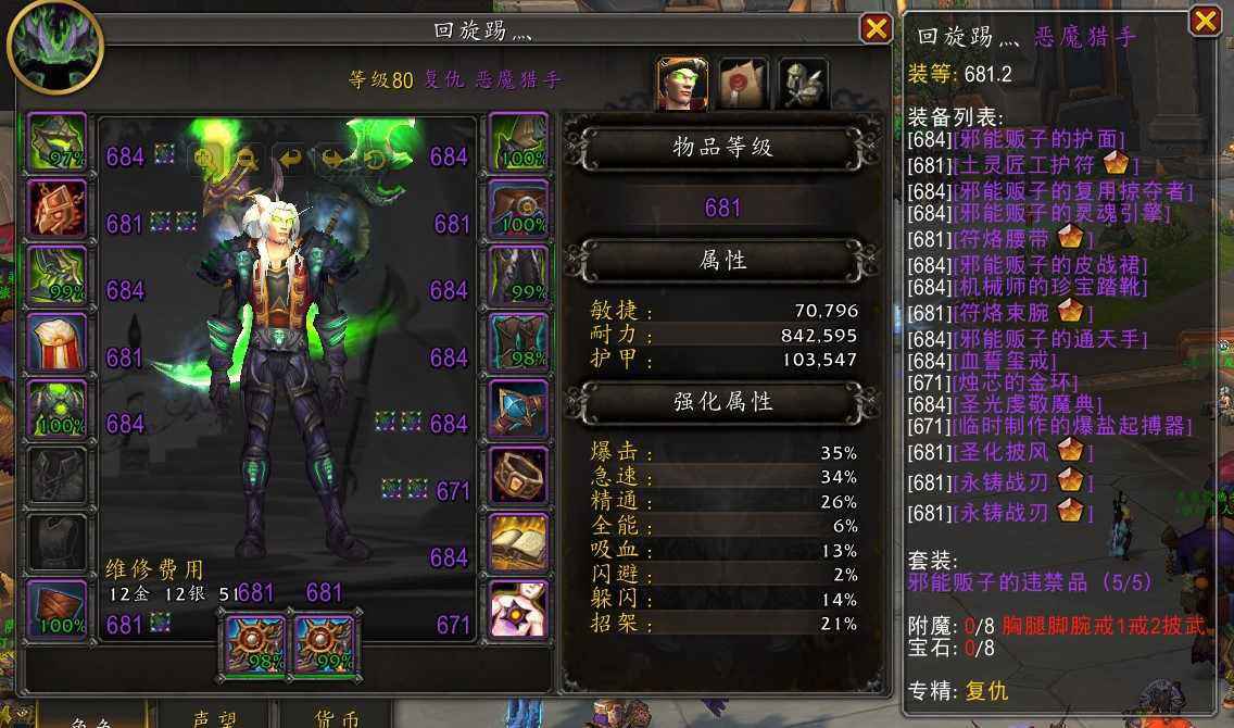 魔兽世界DH681斩炎4色带傲天