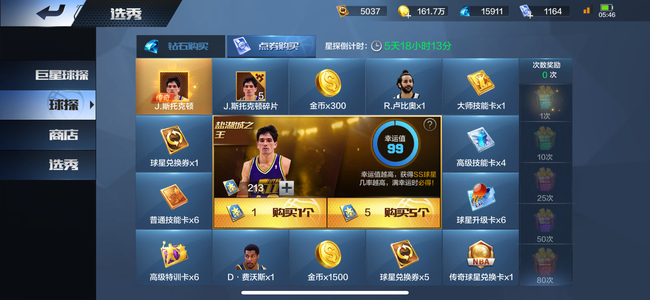 最强NBA【50级】一口价贱卖！T0点券天选！