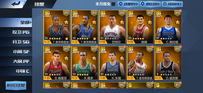 最强NBA各位置版本强势球星