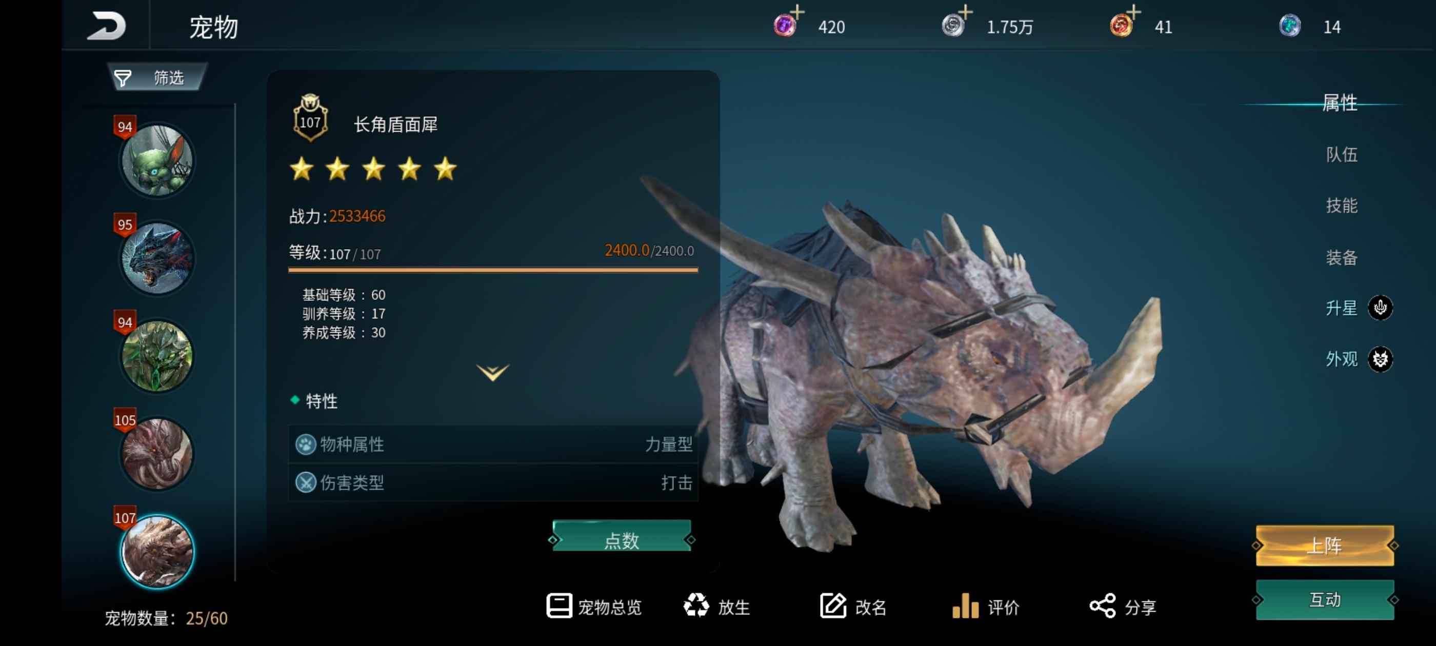 黑光生存进化【起源03级】完美马完美四星狼满星进阶宠物
