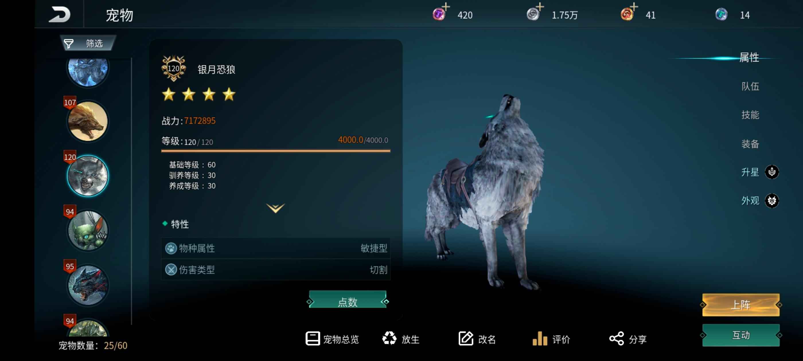 黑光生存进化【起源03级】完美马完美四星狼满星进阶宠物