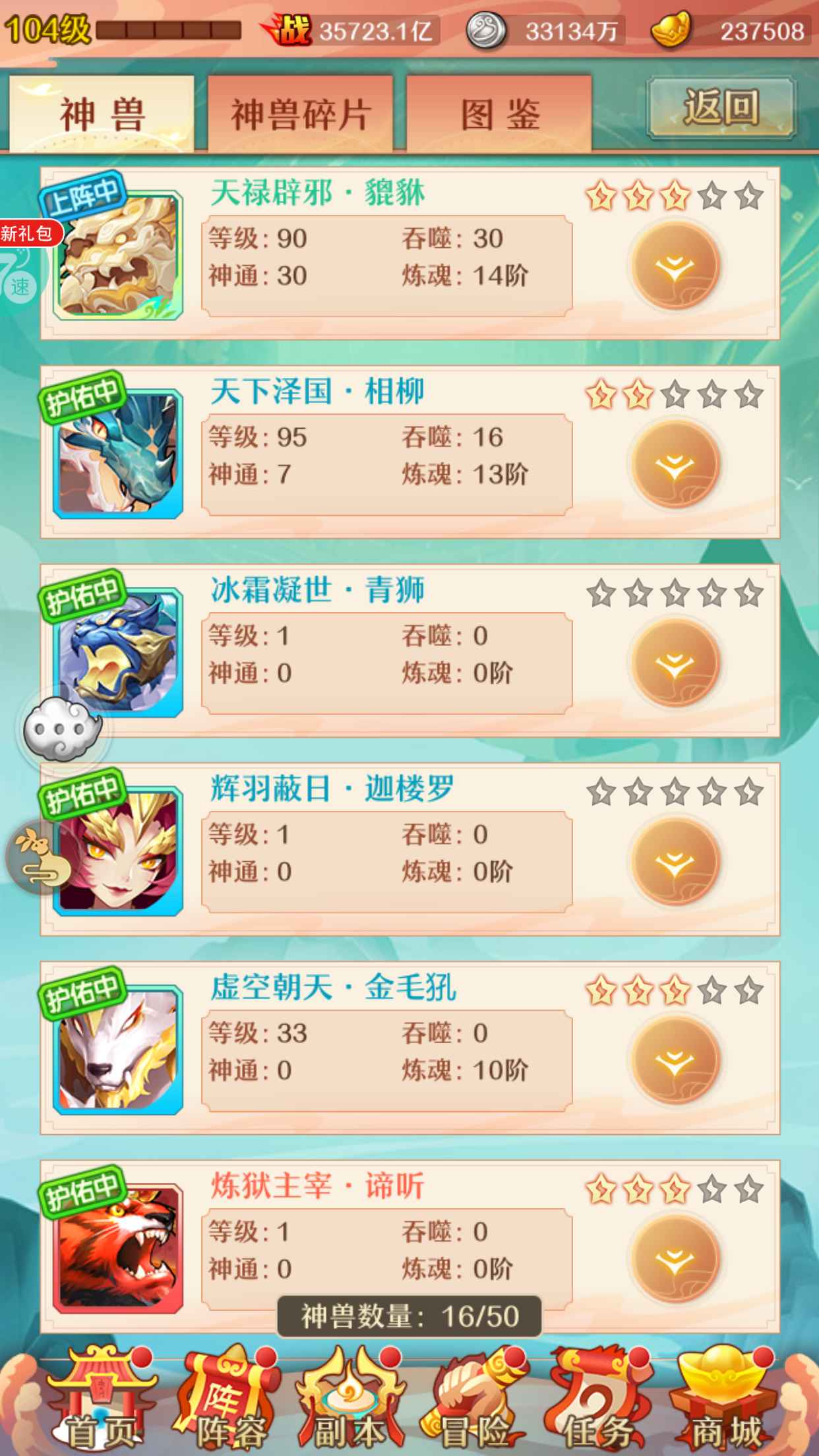 少年西游记【苹果版】【104级】少年西游记新征程苹果小7