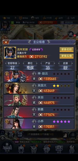 三国兵临天下刚二合，优势国，极限单将赵云