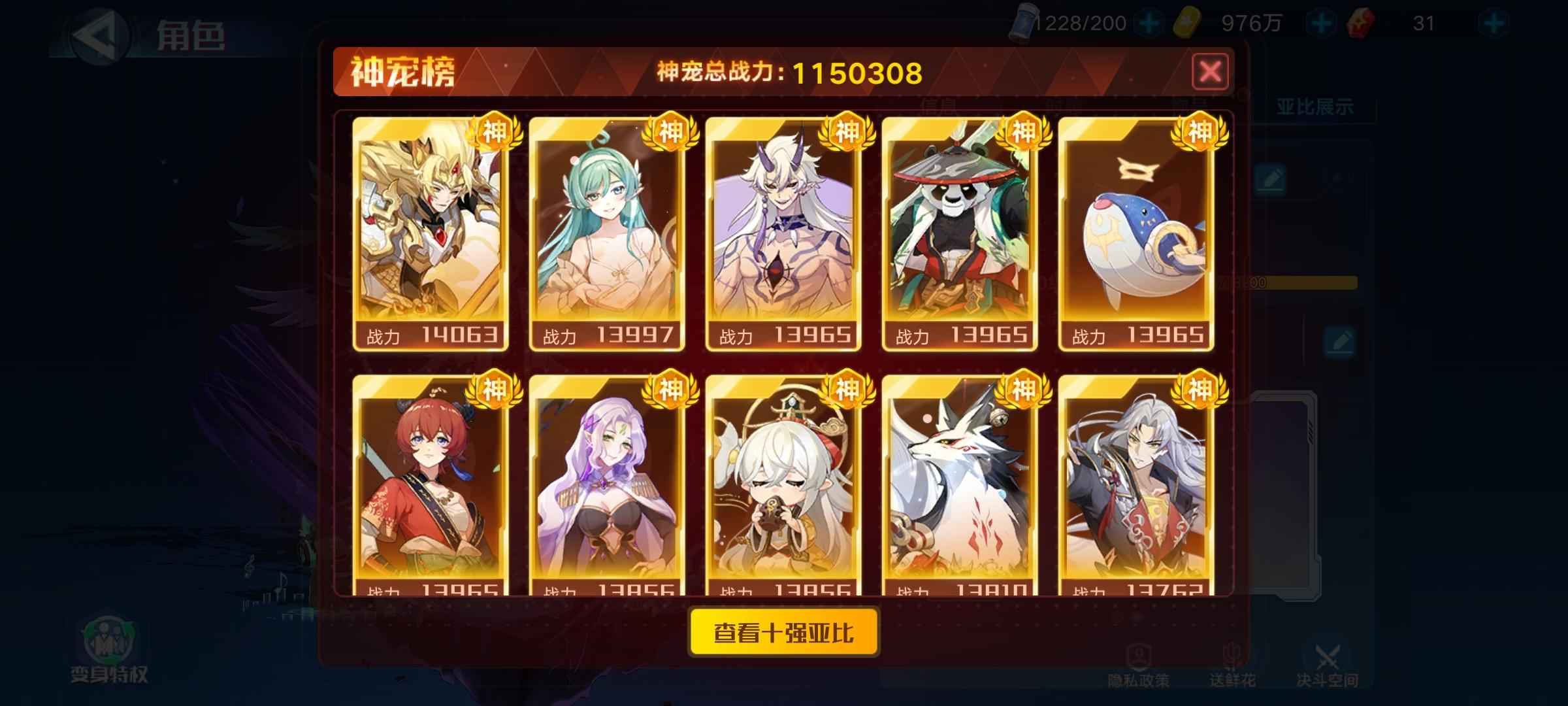 奥拉星【100级】神榜115万15个典藏90皮