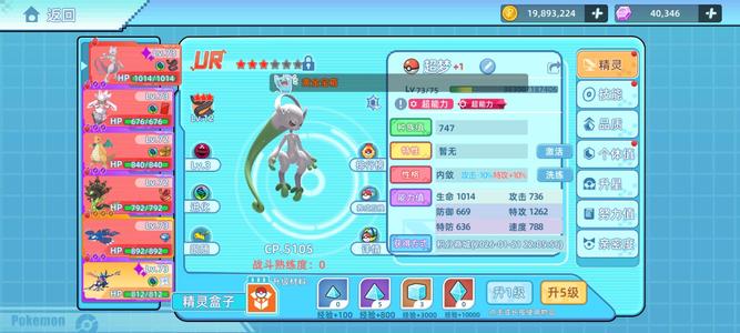 战斗吧！精灵退游便宜出闪光超梦四万钻