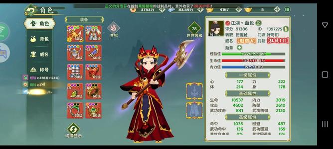 热血江湖：归来【76级枪客】三区精品巾帼女枪