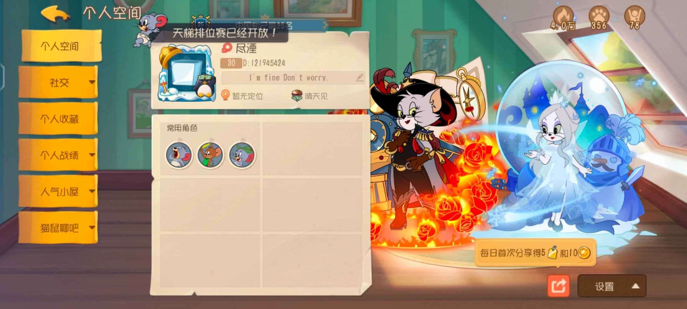 猫和老鼠官方手游【30级】可刀   不少于300
